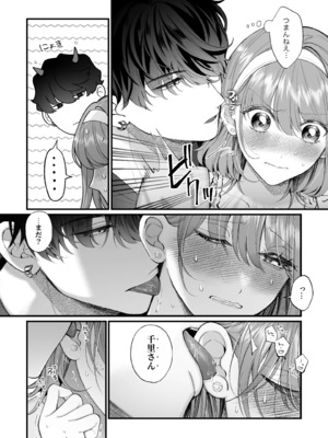 [春に稲妻 (晴海にいな)] 忠犬ボディーガードが偽物令嬢の嘘と身体を暴くまで。-学園編-_120