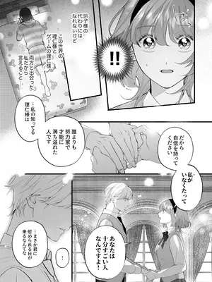 [春に稲妻 (晴海にいな)] 忠犬ボディーガードが偽物令嬢の嘘と身体を暴くまで。-学園編-_066