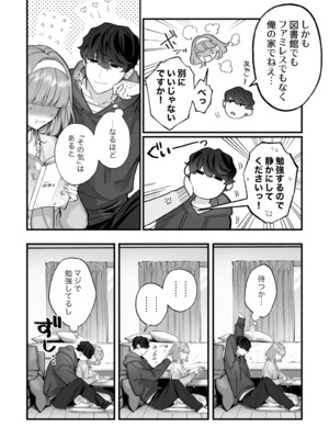 [春に稲妻 (晴海にいな)] 忠犬ボディーガードが偽物令嬢の嘘と身体を暴くまで。-学園編-_119