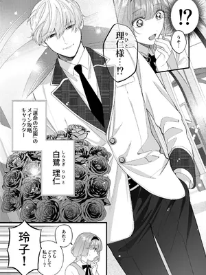 [春に稲妻 (晴海にいな)] 忠犬ボディーガードが偽物令嬢の嘘と身体を暴くまで。-学園編-_018