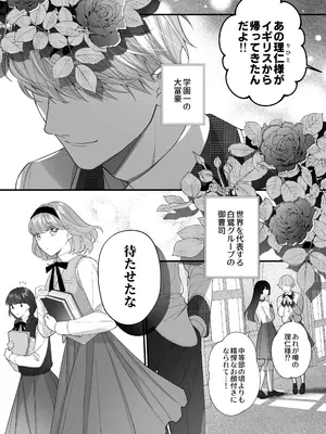 [春に稲妻 (晴海にいな)] 忠犬ボディーガードが偽物令嬢の嘘と身体を暴くまで。-学園編-_017