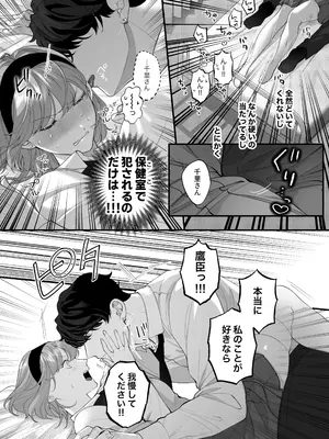 [春に稲妻 (晴海にいな)] 忠犬ボディーガードが偽物令嬢の嘘と身体を暴くまで。-学園編-_081