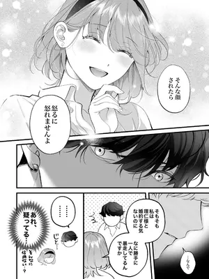 [春に稲妻 (晴海にいな)] 忠犬ボディーガードが偽物令嬢の嘘と身体を暴くまで。-学園編-_051