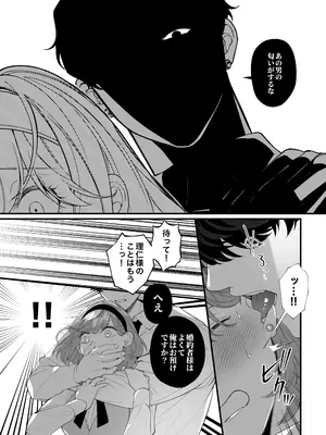 [春に稲妻 (晴海にいな)] 忠犬ボディーガードが偽物令嬢の嘘と身体を暴くまで。-学園編-_069