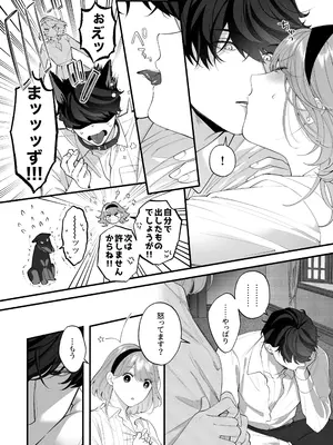 [春に稲妻 (晴海にいな)] 忠犬ボディーガードが偽物令嬢の嘘と身体を暴くまで。-学園編-_050