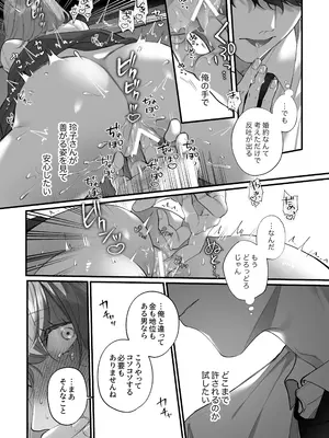 [春に稲妻 (晴海にいな)] 忠犬ボディーガードが偽物令嬢の嘘と身体を暴くまで。-学園編-_039