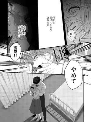 [春に稲妻 (晴海にいな)] 忠犬ボディーガードが偽物令嬢の嘘と身体を暴くまで。-学園編-_070