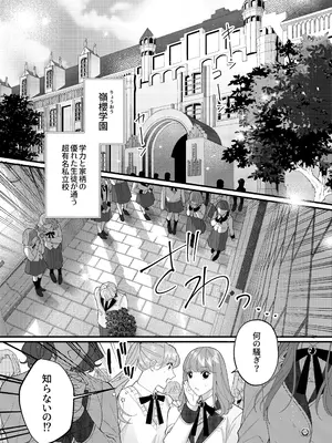 [春に稲妻 (晴海にいな)] 忠犬ボディーガードが偽物令嬢の嘘と身体を暴くまで。-学園編-_016