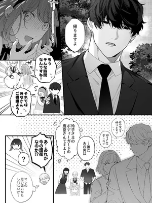 [春に稲妻 (晴海にいな)] 忠犬ボディーガードが偽物令嬢の嘘と身体を暴くまで。-学園編-_025