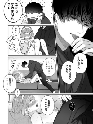 [春に稲妻 (晴海にいな)] 忠犬ボディーガードが偽物令嬢の嘘と身体を暴くまで。-学園編-_127