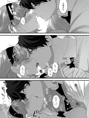 [春に稲妻 (晴海にいな)] 忠犬ボディーガードが偽物令嬢の嘘と身体を暴くまで。-学園編-_079