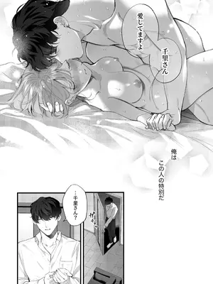 [春に稲妻 (晴海にいな)] 忠犬ボディーガードが偽物令嬢の嘘と身体を暴くまで。-学園編-_101