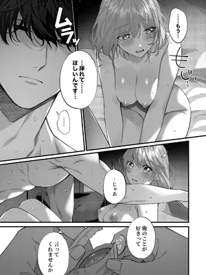 [春に稲妻 (晴海にいな)] 忠犬ボディーガードが偽物令嬢の嘘と身体を暴くまで。-学園編-_090