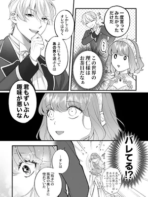 [春に稲妻 (晴海にいな)] 忠犬ボディーガードが偽物令嬢の嘘と身体を暴くまで。-学園編-_105