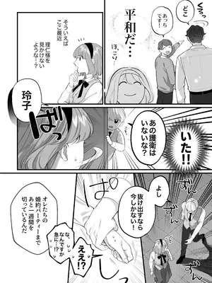 [春に稲妻 (晴海にいな)] 忠犬ボディーガードが偽物令嬢の嘘と身体を暴くまで。-学園編-_060