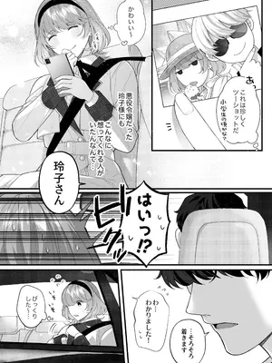 [春に稲妻 (晴海にいな)] 忠犬ボディーガードが偽物令嬢の嘘と身体を暴くまで。-学園編-_028