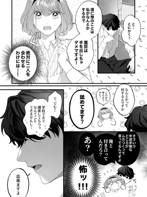 [春に稲妻 (晴海にいな)] 忠犬ボディーガードが偽物令嬢の嘘と身体を暴くまで。-学園編-_052