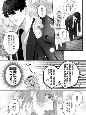 [春に稲妻 (晴海にいな)] 忠犬ボディーガードが偽物令嬢の嘘と身体を暴くまで。-学園編-_008