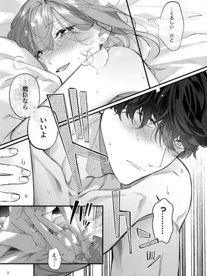 [春に稲妻 (晴海にいな)] 忠犬ボディーガードが偽物令嬢の嘘と身体を暴くまで。-学園編-_097