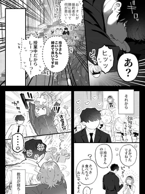 [春に稲妻 (晴海にいな)] 忠犬ボディーガードが偽物令嬢の嘘と身体を暴くまで。-学園編-_058