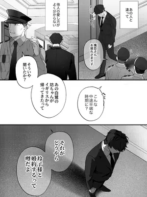 [春に稲妻 (晴海にいな)] 忠犬ボディーガードが偽物令嬢の嘘と身体を暴くまで。-学園編-_013