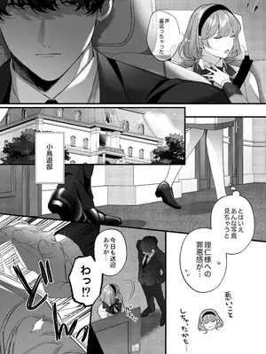 [春に稲妻 (晴海にいな)] 忠犬ボディーガードが偽物令嬢の嘘と身体を暴くまで。-学園編-_029