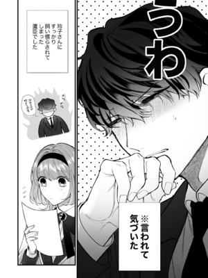 [春に稲妻 (晴海にいな)] 忠犬ボディーガードが偽物令嬢の嘘と身体を暴くまで。-学園編-_135