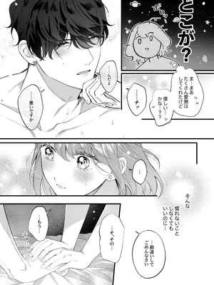 [春に稲妻 (晴海にいな)] 忠犬ボディーガードが偽物令嬢の嘘と身体を暴くまで。-学園編-_089