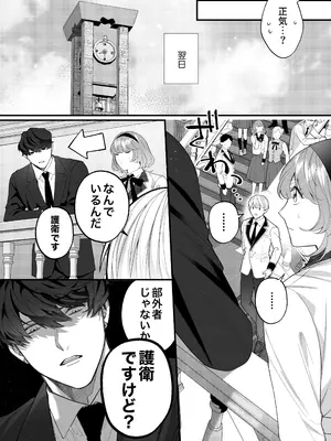 [春に稲妻 (晴海にいな)] 忠犬ボディーガードが偽物令嬢の嘘と身体を暴くまで。-学園編-_054