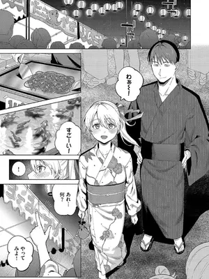 [煤雲なぎ] 微熱にふれて + 宵灯り 番外編&nbsp;&nbsp;[DL版]_071