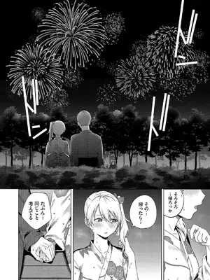 [煤雲なぎ] 微熱にふれて + 宵灯り 番外編&nbsp;&nbsp;[DL版]_078