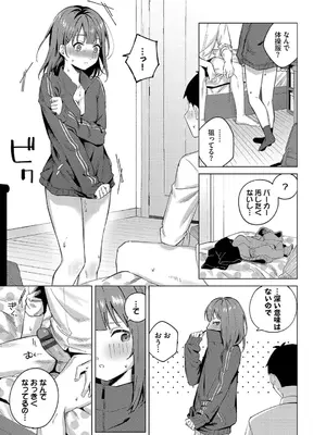 [煤雲なぎ] 微熱にふれて + 宵灯り 番外編&nbsp;&nbsp;[DL版]_041