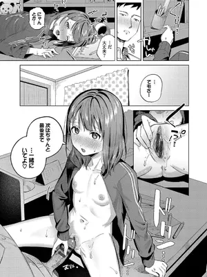 [煤雲なぎ] 微熱にふれて + 宵灯り 番外編&nbsp;&nbsp;[DL版]_045