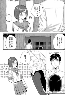 [煤雲なぎ] 微熱にふれて + 宵灯り 番外編&nbsp;&nbsp;[DL版]_156