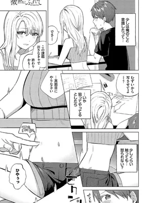 [煤雲なぎ] 微熱にふれて + 宵灯り 番外編&nbsp;&nbsp;[DL版]_122