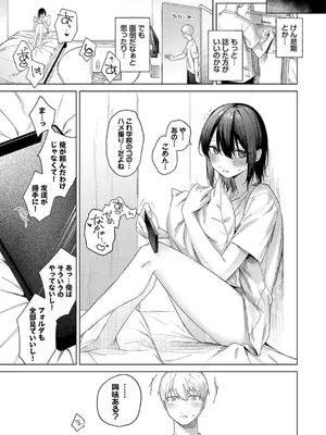 [煤雲なぎ] 微熱にふれて + 宵灯り 番外編&nbsp;&nbsp;[DL版]_102