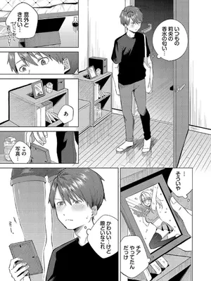 [煤雲なぎ] 微熱にふれて + 宵灯り 番外編&nbsp;&nbsp;[DL版]_118