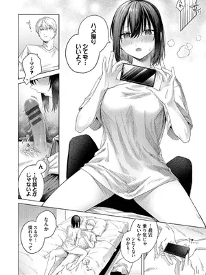 [煤雲なぎ] 微熱にふれて + 宵灯り 番外編&nbsp;&nbsp;[DL版]_103