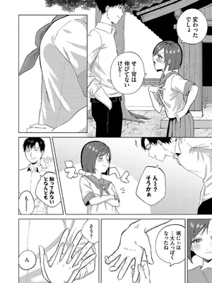 [煤雲なぎ] 微熱にふれて + 宵灯り 番外編&nbsp;&nbsp;[DL版]_157