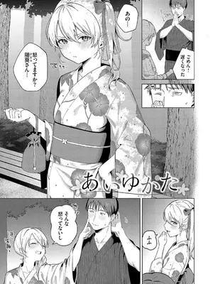 [煤雲なぎ] 微熱にふれて + 宵灯り 番外編&nbsp;&nbsp;[DL版]_069