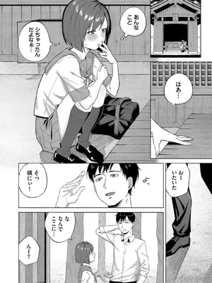 [煤雲なぎ] 微熱にふれて + 宵灯り 番外編&nbsp;&nbsp;[DL版]_155