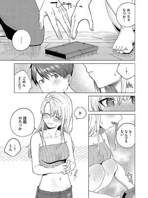 [煤雲なぎ] 微熱にふれて + 宵灯り 番外編&nbsp;&nbsp;[DL版]_120