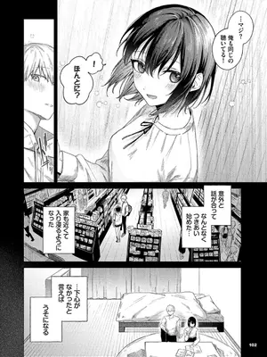 [煤雲なぎ] 微熱にふれて + 宵灯り 番外編&nbsp;&nbsp;[DL版]_101