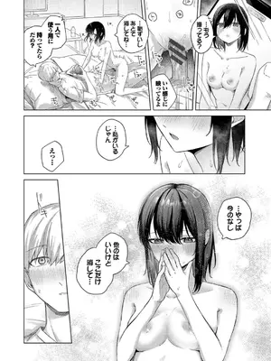 [煤雲なぎ] 微熱にふれて + 宵灯り 番外編&nbsp;&nbsp;[DL版]_105