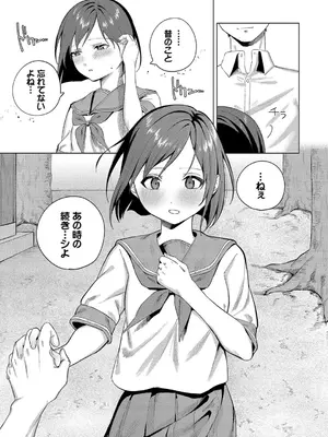 [煤雲なぎ] 微熱にふれて + 宵灯り 番外編&nbsp;&nbsp;[DL版]_158