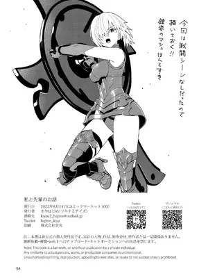 [ツキナミデイズ (きやはじめ)] 私と先輩のお話 (Fate／Grand Order) [DL版]_54