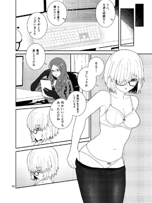 [ツキナミデイズ (きやはじめ)] 私と先輩のお話 (Fate／Grand Order) [DL版]_48