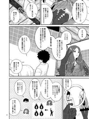 [ツキナミデイズ (きやはじめ)] 私と先輩のお話 (Fate／Grand Order) [DL版]_04