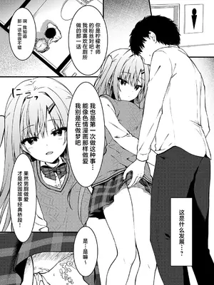 [しとろんの杜 (柚子奈ひよ)] エロ漫画みたいなことしようよ｜来做些色情漫画里的事吧 [白杨汉化组] [DL版]_08