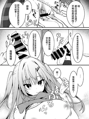 [しとろんの杜 (柚子奈ひよ)] エロ漫画みたいなことしようよ｜来做些色情漫画里的事吧 [白杨汉化组] [DL版]_09